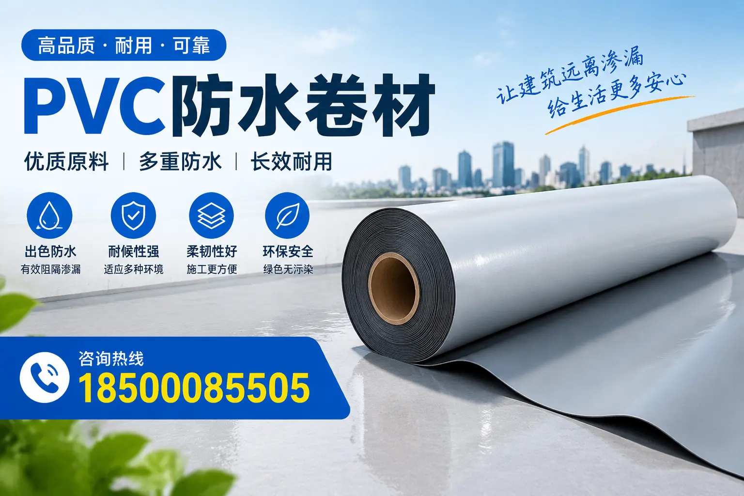 PVC防水卷材与其他防水材料的对比，牡丹江用户的决策参考